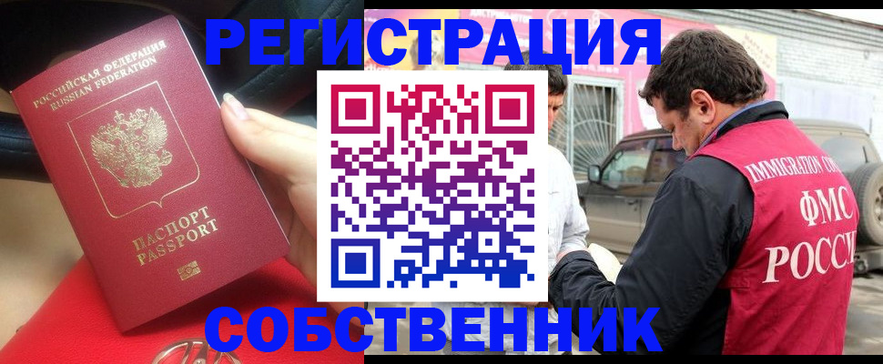 временная регистрация для всех в Электрогорске