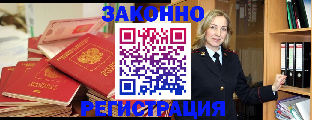 прописка паспорт в Электрогорске