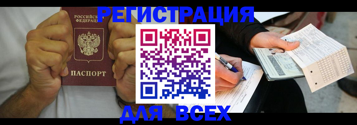 временная регистрация для школы в Электрогорске
