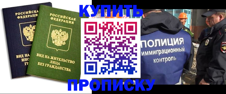 прописка для работы в Электрогорске